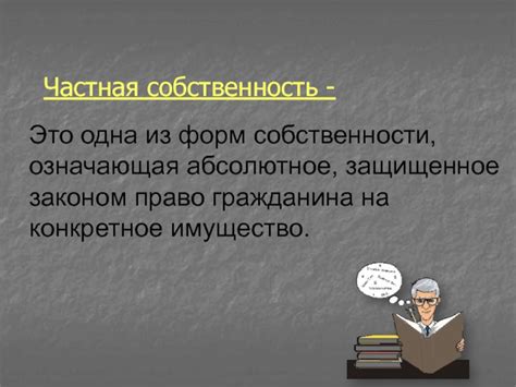 Гражданское право: частная правовая система