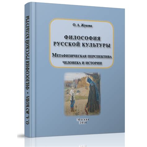 Грузинская перспектива и исследования истории