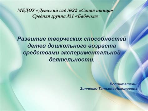 Группа задач: Развитие творческих способностей