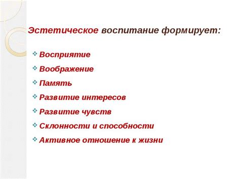 Группа задач в эстетическом воспитании: Воспитание чувства прекрасного