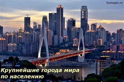 Густонаселенные города страны