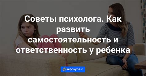 Девятая причина: Твоя самостоятельность и ответственность