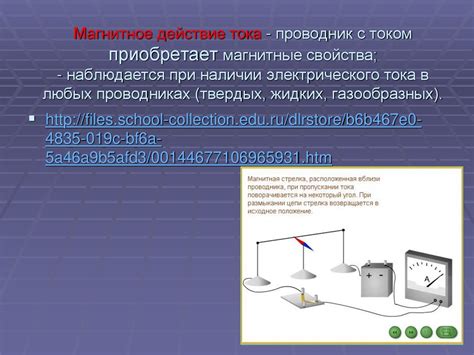 Действие электрического тока при низких температурах