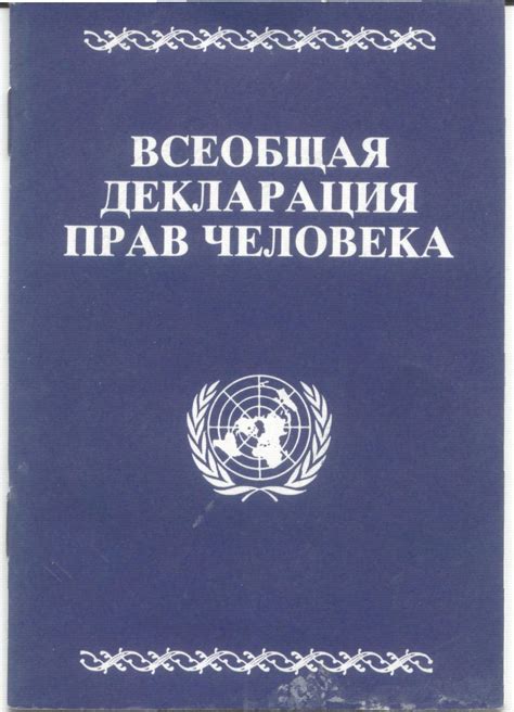 Декларация Всеобщей прогрессивности права на жизнь