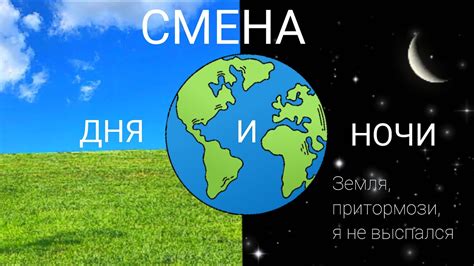 Деление дня и ночи