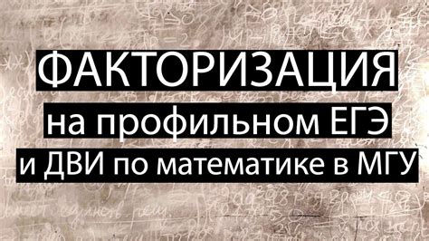 Деление на 12 и факторизация чисел