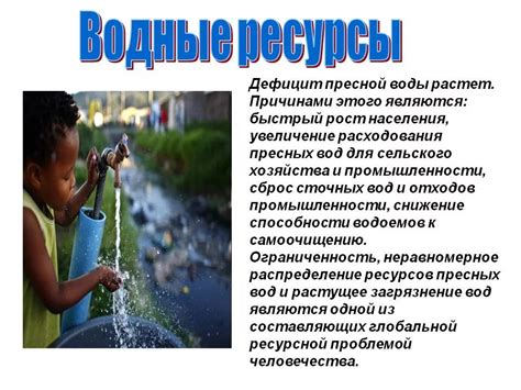 Дефицит влаги и недостаток питьевой воды