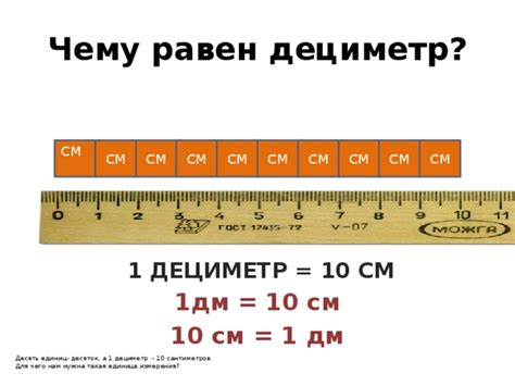 Дециметр и 7 сантиметров в аршинках