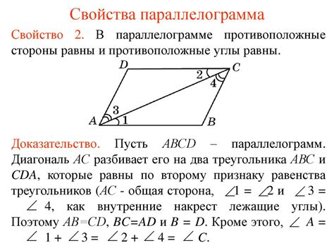 Диагонали параллелограмма и их свойства