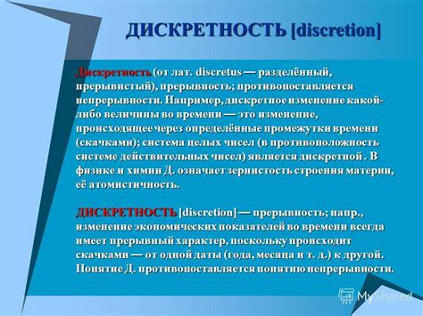 Дискретность представления данных