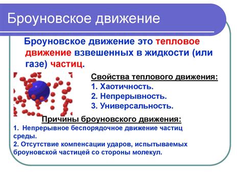 Диффузия как проявление движения молекул