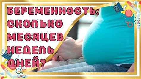 Дней - это 6 месяцев и 20 дней