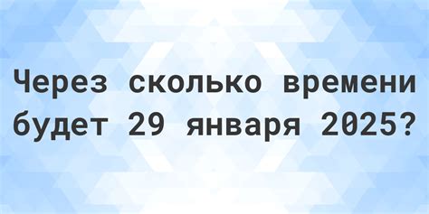 Дней 365 до 14 января 2025 года