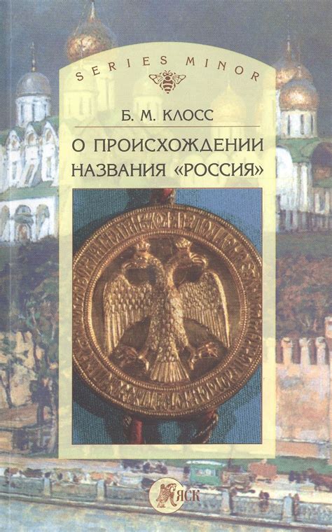 Догадки литературоведов о происхождении названия