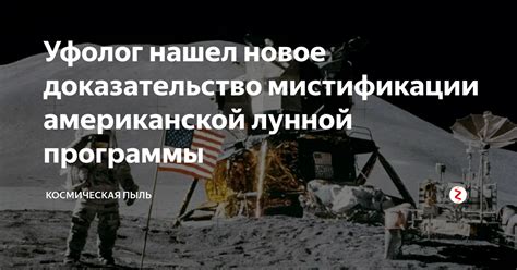 Доказательства бессмысленности американской лунной программы