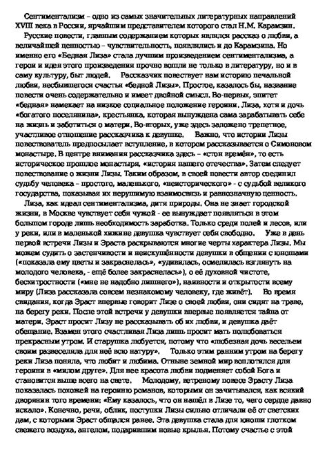 Доказательства возраста Лизы в повести "Бедная Лиза": анализ текста