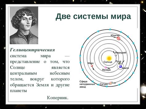 Доказательства в пользу гелиоцентрической системы