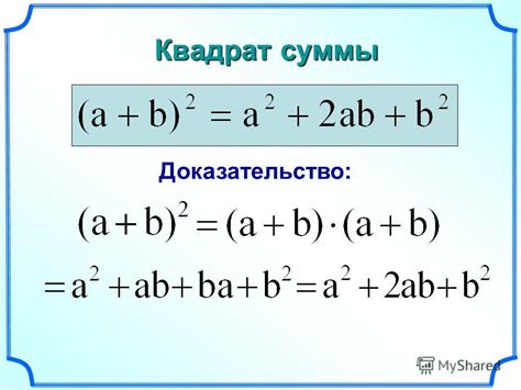 Доказательство равенства суммы квадратов