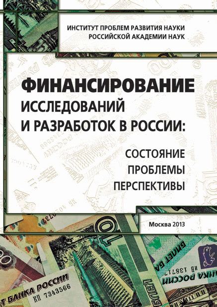 Долгосрочные перспективы исследований и разработок