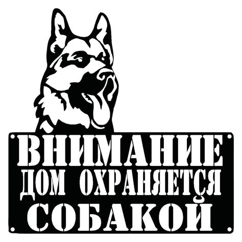 Дом всегда охраняется