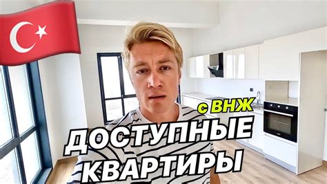 Доступное жилье и возможность купить недвижимость