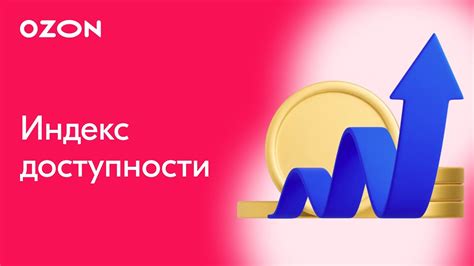 Доступность товаров