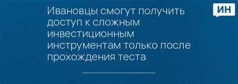 Доступ к эксклюзивным продуктам и инвестиционным инструментам