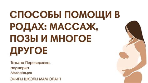 Древнейшие способы помощи при родах на открытом воздухе