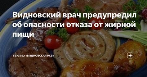 Другие опасности потребления жирной пищи