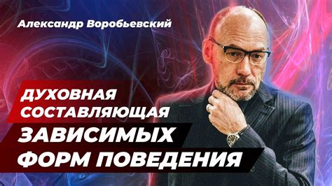 Духовная составляющая