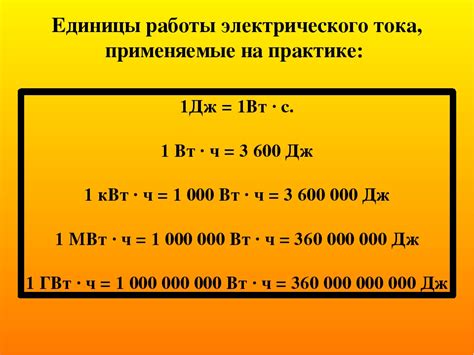 Единица измерения мощности