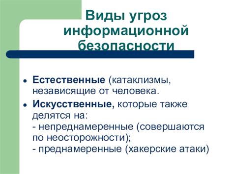 Естественные катаклизмы