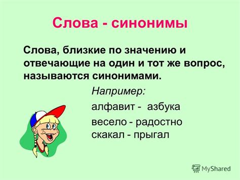 Есть ли синонимы для слова "радостно"?