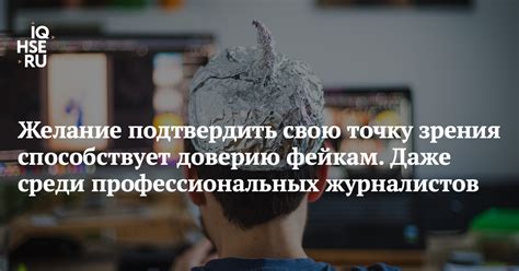 Желание подтвердить свою полезность