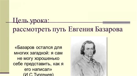 Жизненный путь Базарова: отклонение от родительского идеала