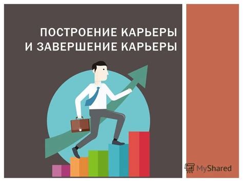 Завершение карьеры: последние ассисты