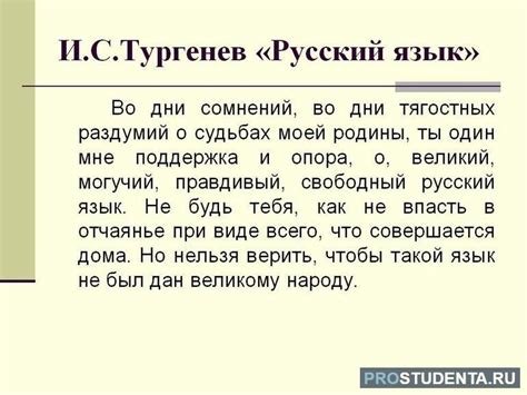 Завершение стихотворения Тургенева "Русский язык" и его значение в современном обществе