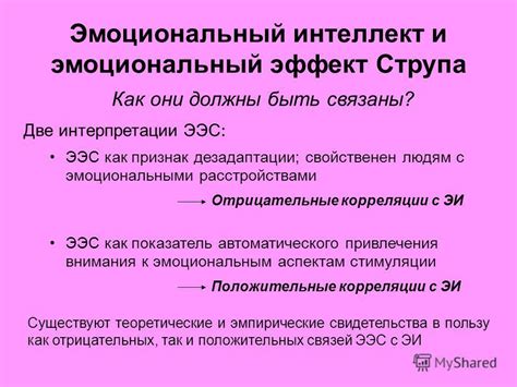 Завершение сюжета и эмоциональный эффект