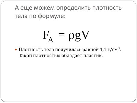 Зависимость силы Архимеда от объема тела