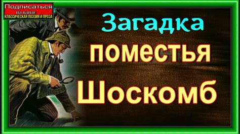 Загадка заглавия: начало приключения