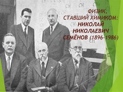 Загадочный физик, ставший жертвой интриги и заключения