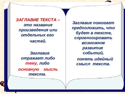 Заглавие, подчеркивающее особенность произведения