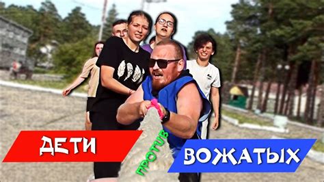 Заговор против вожатых