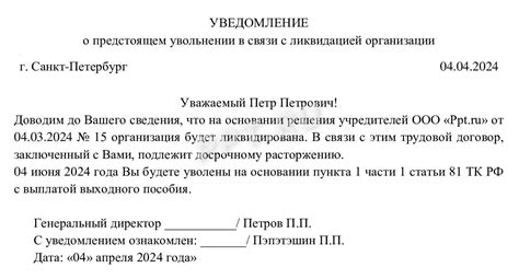 Законодательство о сроке уведомления о ликвидации организации