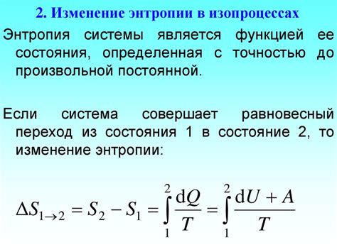 Замерзание и энтропия