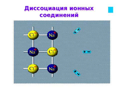 Запах ионных соединений