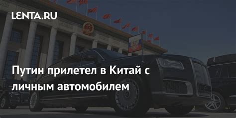 Запрет на въезд с личным автомобилем в Китай