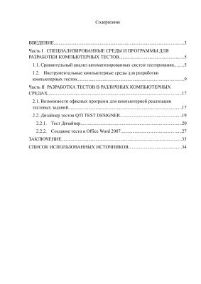 Запуск специализированных тестов для определения проблемы