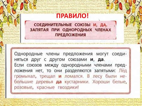 Запятая при неоднородных членах предложения