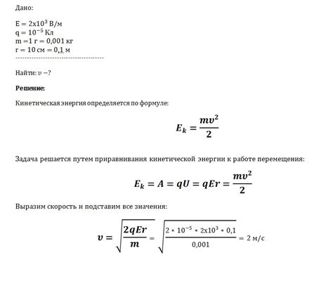 Заряженная частица и скорость